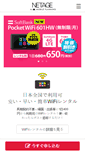 Mobile Screenshot of netage.ne.jp